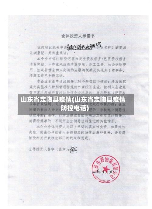 山东省定陶县疫情(山东省定陶县疫情防控电话)-第1张图片