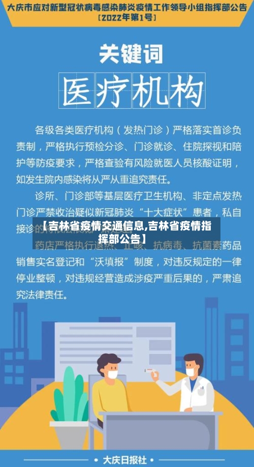 【吉林省疫情交通信息,吉林省疫情指挥部公告】-第1张图片