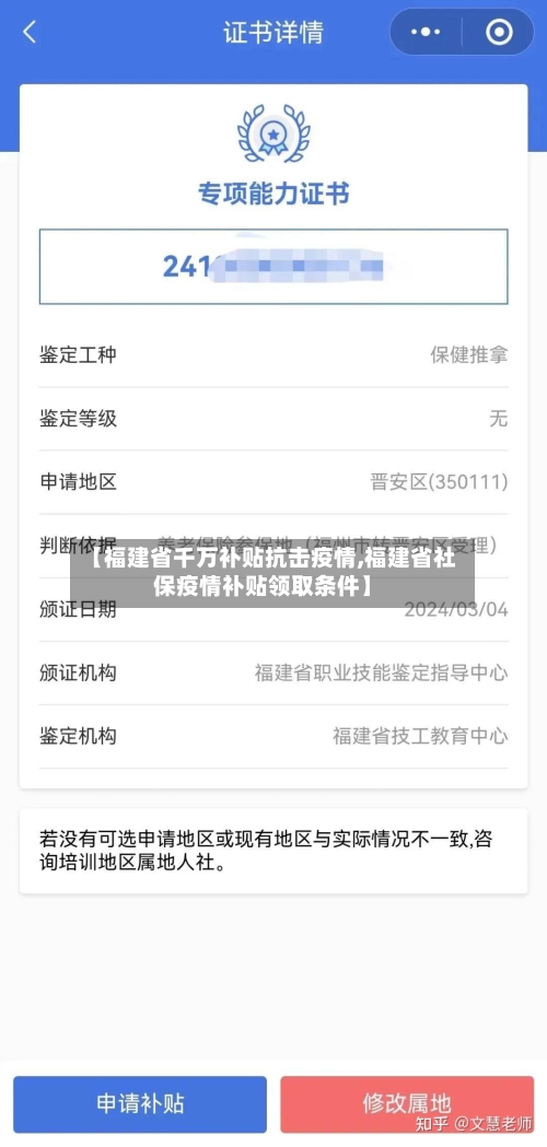 【福建省千万补贴抗击疫情,福建省社保疫情补贴领取条件】-第1张图片