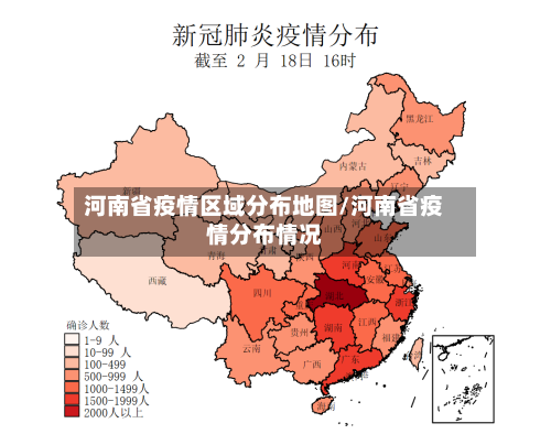 河南省疫情区域分布地图/河南省疫情分布情况-第1张图片