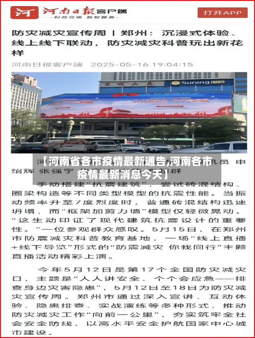 【河南省各市疫情最新通告,河南各市疫情最新消息今天】-第3张图片