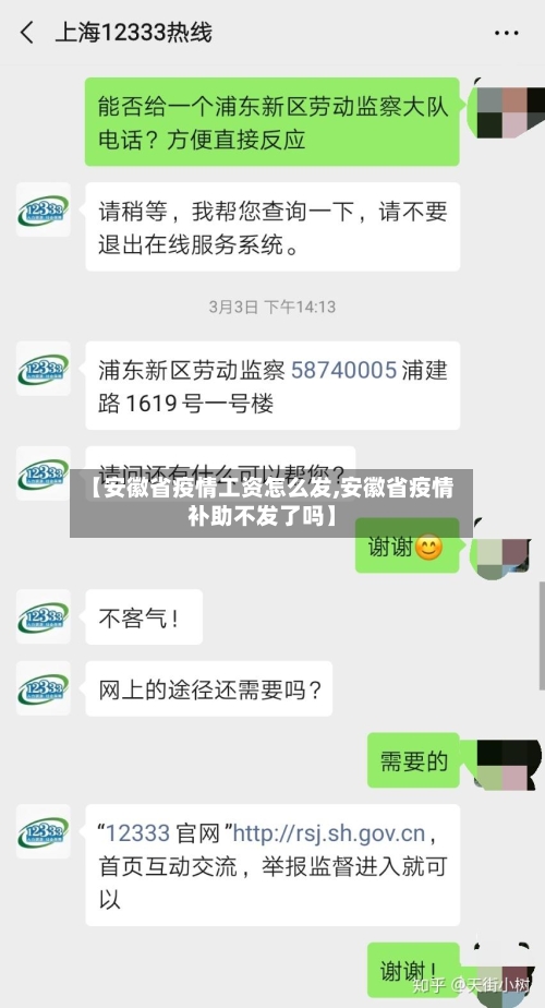 【安徽省疫情工资怎么发,安徽省疫情补助不发了吗】-第2张图片