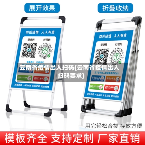 云南省疫情出入扫码(云南省疫情出入扫码要求)-第2张图片