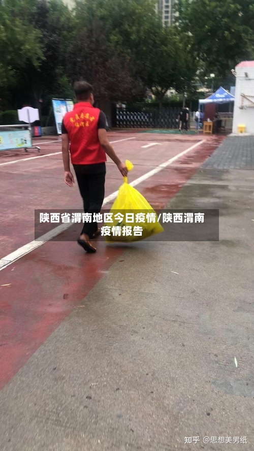陕西省渭南地区今日疫情/陕西渭南疫情报告-第3张图片