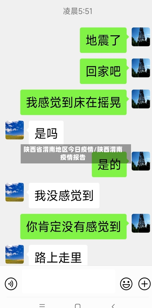 陕西省渭南地区今日疫情/陕西渭南疫情报告-第2张图片