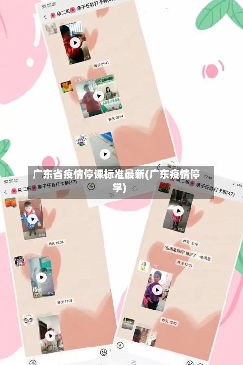 广东省疫情停课标准最新(广东疫情停学)-第2张图片