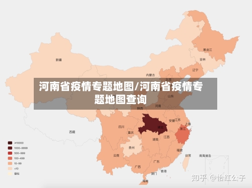 河南省疫情专题地图/河南省疫情专题地图查询-第2张图片