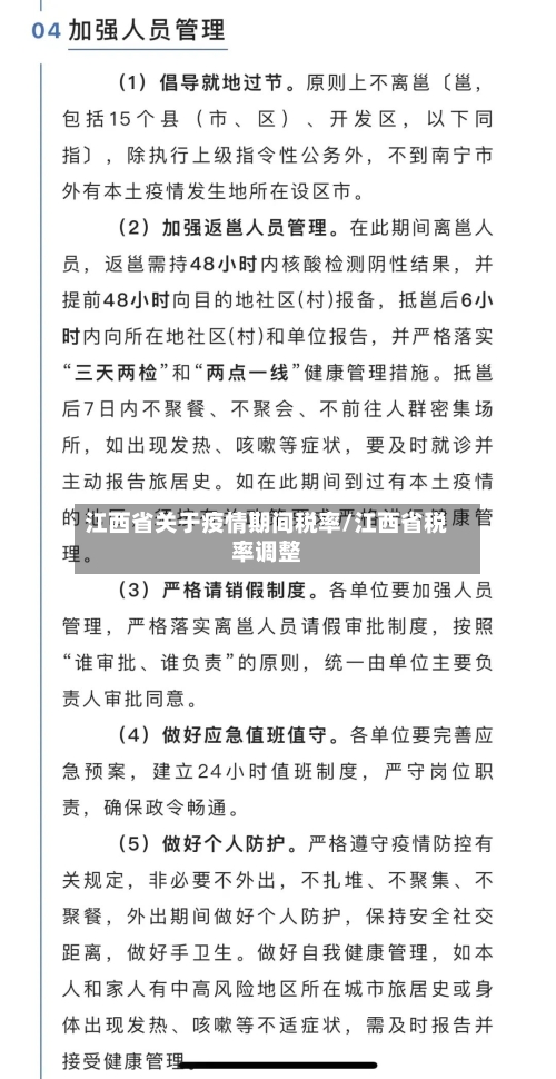 江西省关于疫情期间税率/江西省税率调整-第3张图片