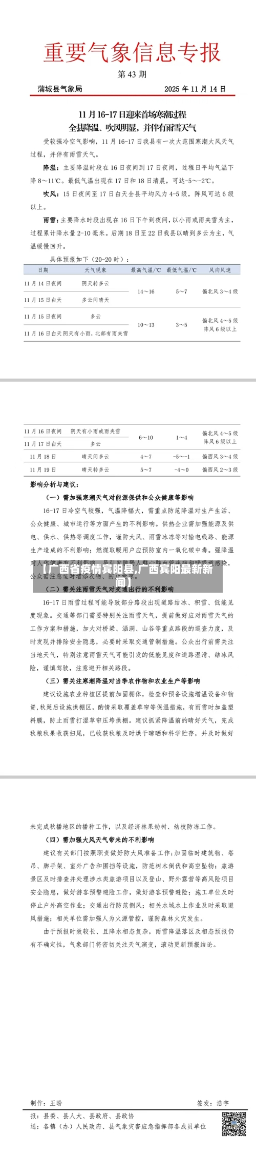 【广西省疫情宾阳县,广西宾阳最新新闻】-第3张图片