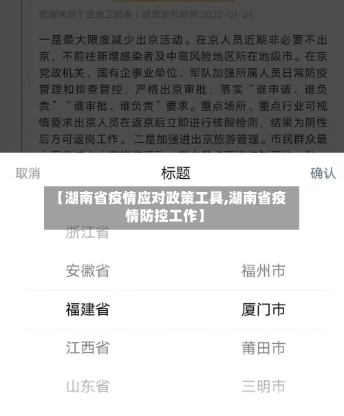 【湖南省疫情应对政策工具,湖南省疫情防控工作】-第3张图片
