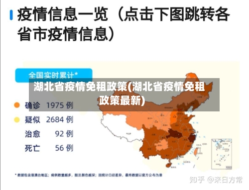 湖北省疫情免租政策(湖北省疫情免租政策最新)-第2张图片