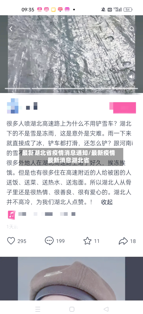 最新湖北省疫情消息通知/最新疫情最新消息湖北省-第2张图片