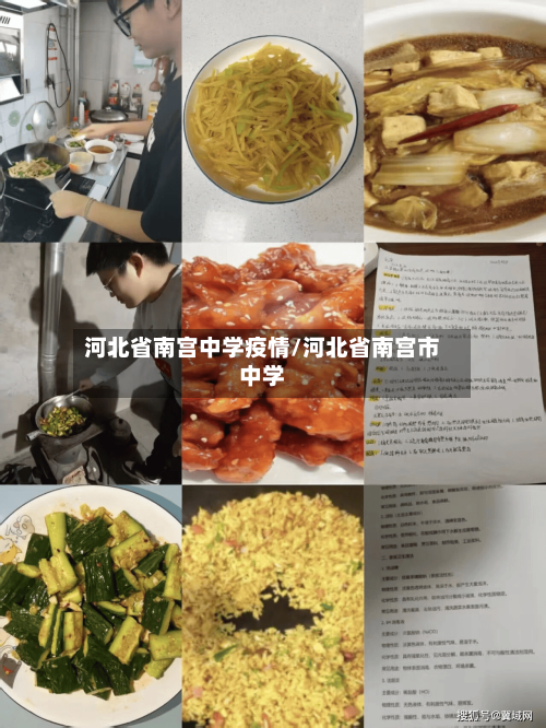 河北省南宫中学疫情/河北省南宫市中学-第1张图片
