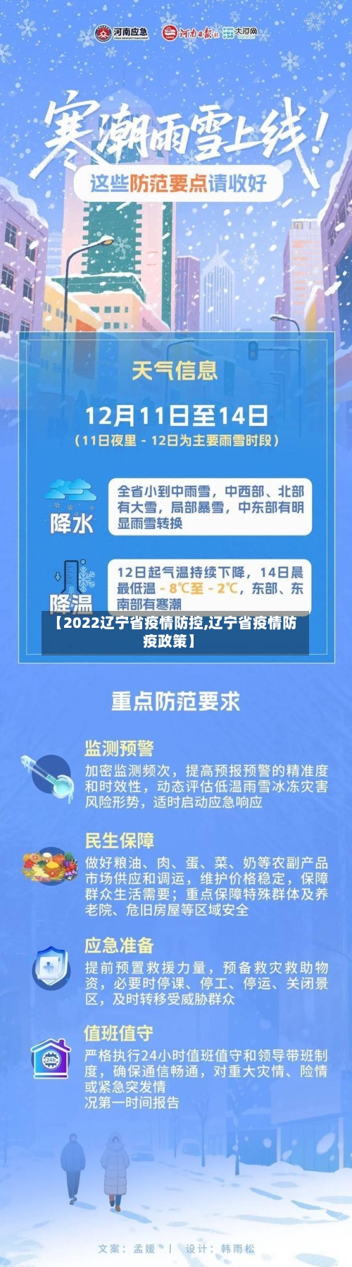 【2022辽宁省疫情防控,辽宁省疫情防疫政策】-第3张图片