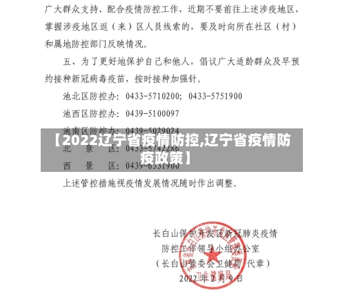 【2022辽宁省疫情防控,辽宁省疫情防疫政策】-第2张图片