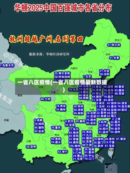 一省八区疫情(一省八区疫情最新数据)-第2张图片