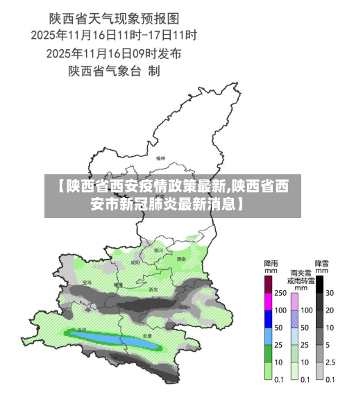 【陕西省西安疫情政策最新,陕西省西安市新冠肺炎最新消息】-第3张图片