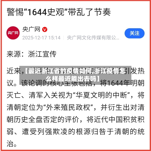 【最近浙江省的疫情如何,浙江疫情怎么样最近能出去吗】-第3张图片