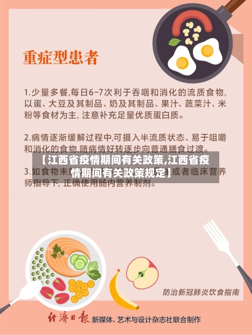 【江西省疫情期间有关政策,江西省疫情期间有关政策规定】-第2张图片