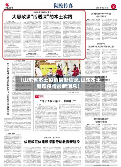 【山东省本土疫情最新信息,山东本土新增疫情最新消息】-第1张图片