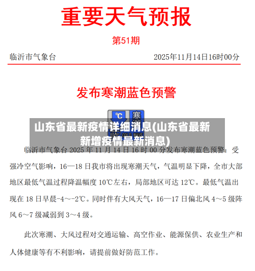山东省最新疫情详细消息(山东省最新新增疫情最新消息)-第1张图片