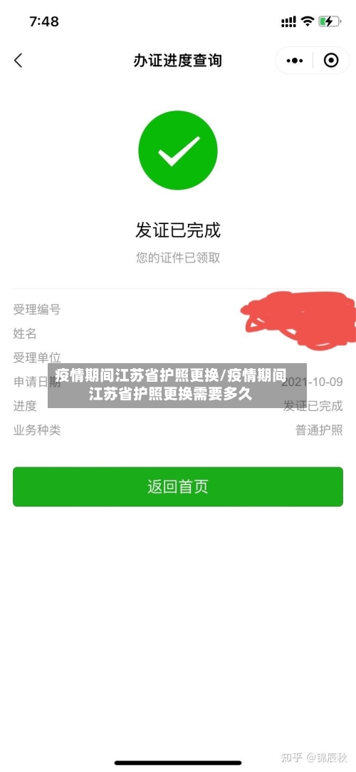 疫情期间江苏省护照更换/疫情期间江苏省护照更换需要多久-第1张图片