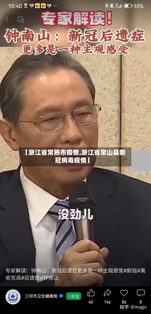 【浙江省常熟市疫情,浙江省常山县新冠病毒疫情】-第1张图片