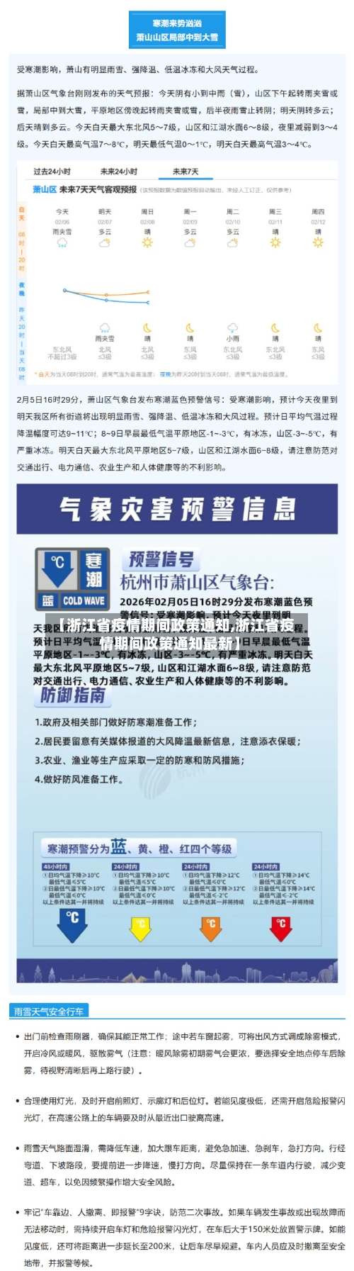 【浙江省疫情期间政策通知,浙江省疫情期间政策通知最新】-第1张图片