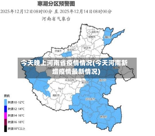 今天晚上河南省疫情情况(今天河南新增疫情最新情况)-第2张图片