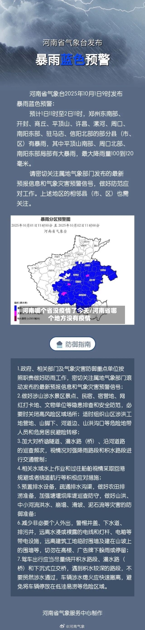 河南哪个省没疫情了今天/河南省哪个地方没有疫情-第1张图片