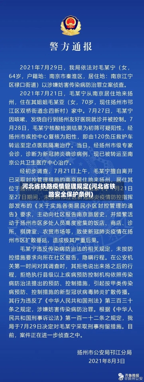 河北省铁路疫情管理规定(河北省铁路安全保护条例)-第1张图片