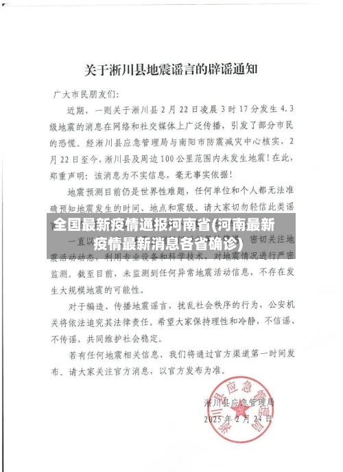 全国最新疫情通报河南省(河南最新疫情最新消息各省确诊)-第2张图片
