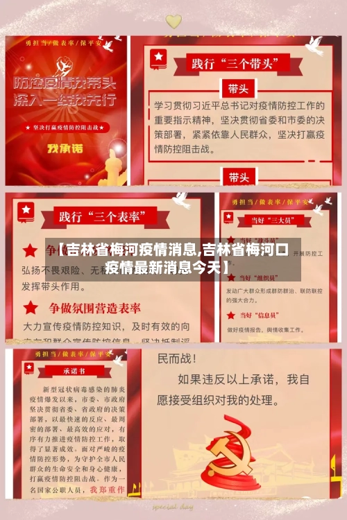 【吉林省梅河疫情消息,吉林省梅河口疫情最新消息今天】-第1张图片