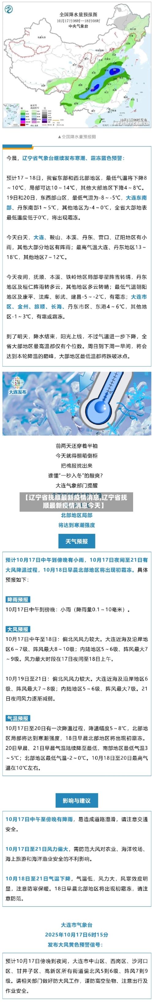 【辽宁省抚顺最新疫情消息,辽宁省抚顺最新疫情消息今天】-第1张图片