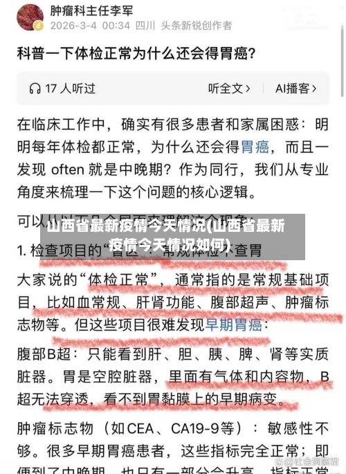 山西省最新疫情今天情况(山西省最新疫情今天情况如何)-第2张图片