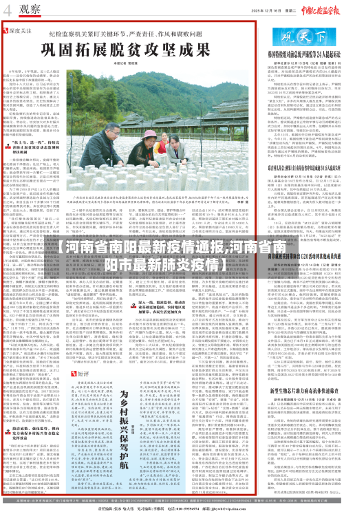 【河南省南阳最新疫情通报,河南省南阳市最新肺炎疫情】-第1张图片
