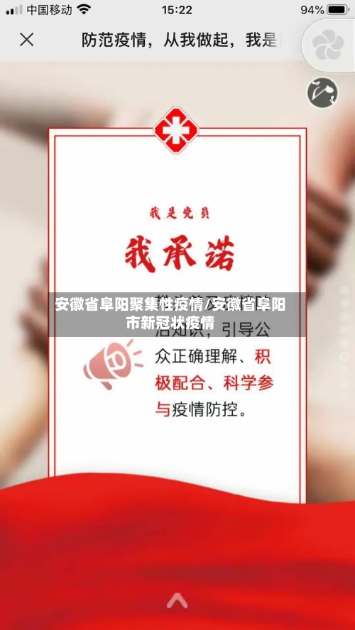 安徽省阜阳聚集性疫情/安徽省阜阳市新冠状疫情-第1张图片