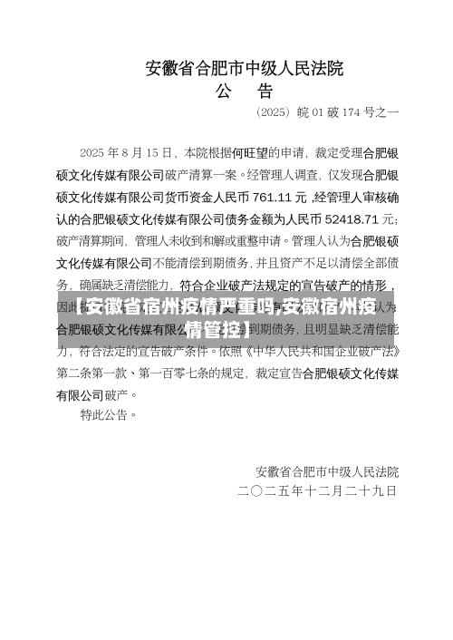【安徽省宿州疫情严重吗,安徽宿州疫情管控】-第1张图片