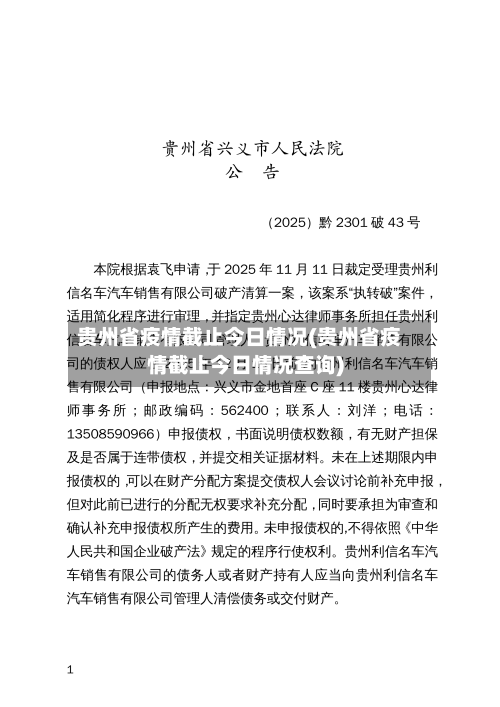贵州省疫情截止今日情况(贵州省疫情截止今日情况查询)-第3张图片