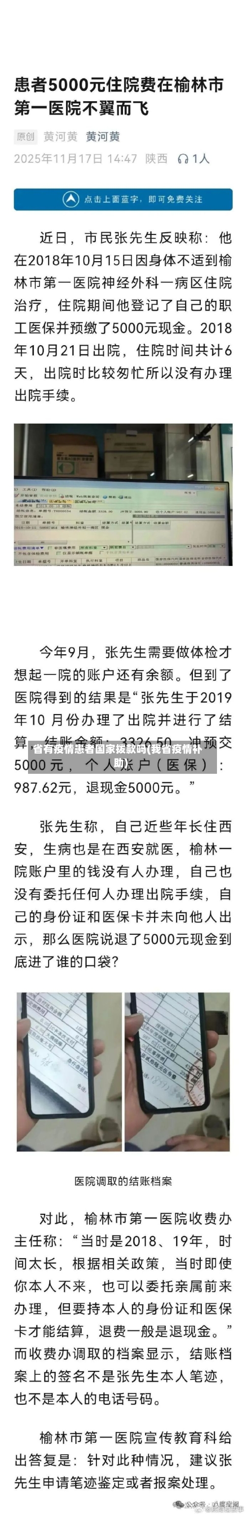省有疫情患者国家拨款吗(我省疫情补助)-第3张图片