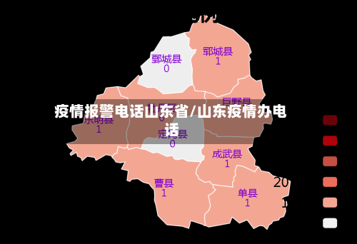 疫情报警电话山东省/山东疫情办电话-第2张图片