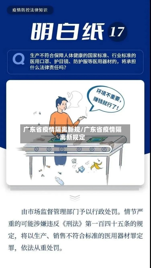 广东省疫情隔离新规/广东省疫情隔离新规定-第1张图片