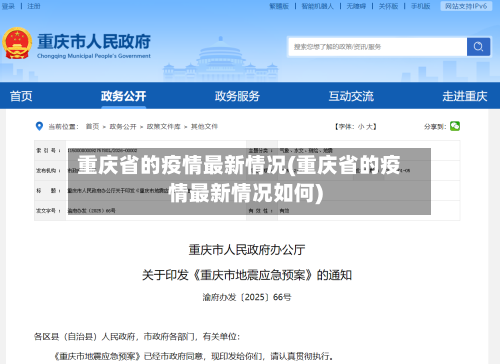 重庆省的疫情最新情况(重庆省的疫情最新情况如何)-第1张图片