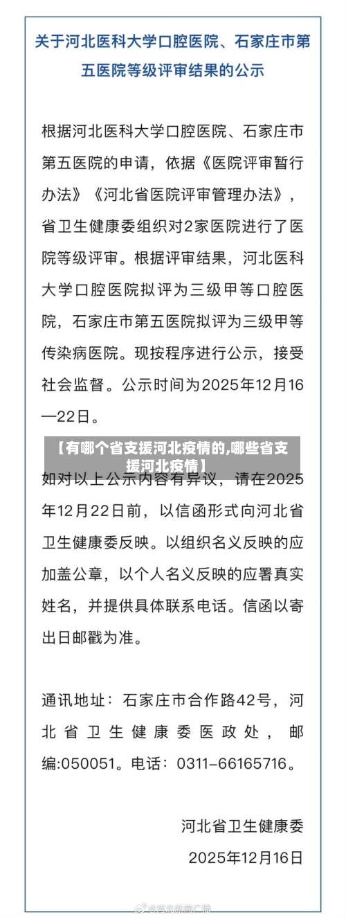 【有哪个省支援河北疫情的,哪些省支援河北疫情】-第2张图片
