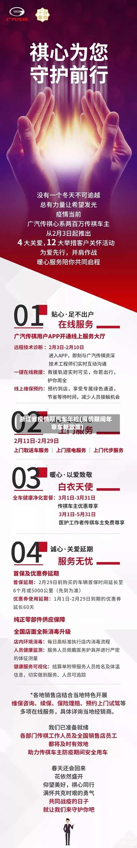 浙江省疫情期汽车年检(疫情期间年审车新政策)-第2张图片