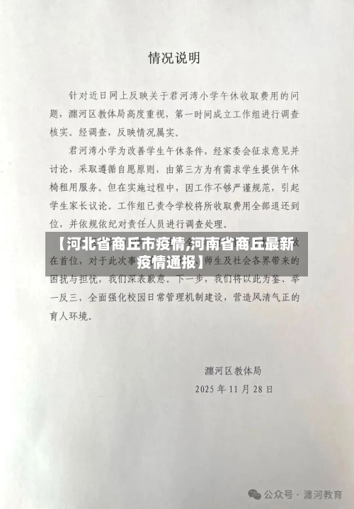 【河北省商丘市疫情,河南省商丘最新疫情通报】-第1张图片