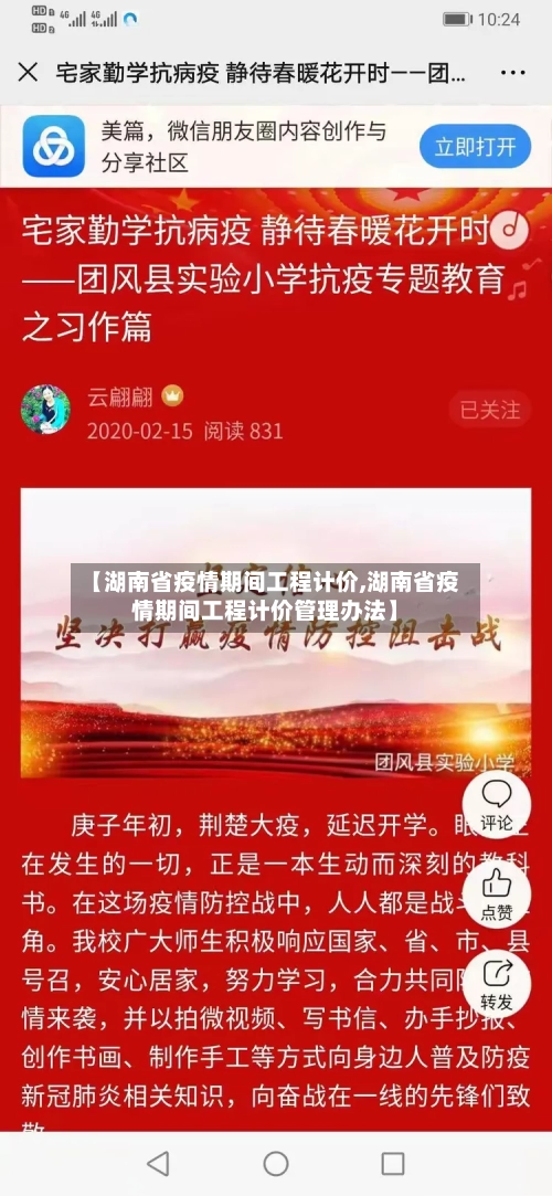 【湖南省疫情期间工程计价,湖南省疫情期间工程计价管理办法】-第3张图片