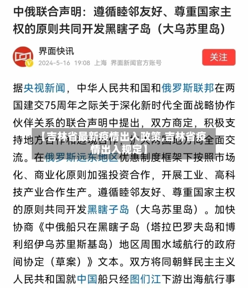 【吉林省最新疫情出入政策,吉林省疫情出入规定】-第2张图片