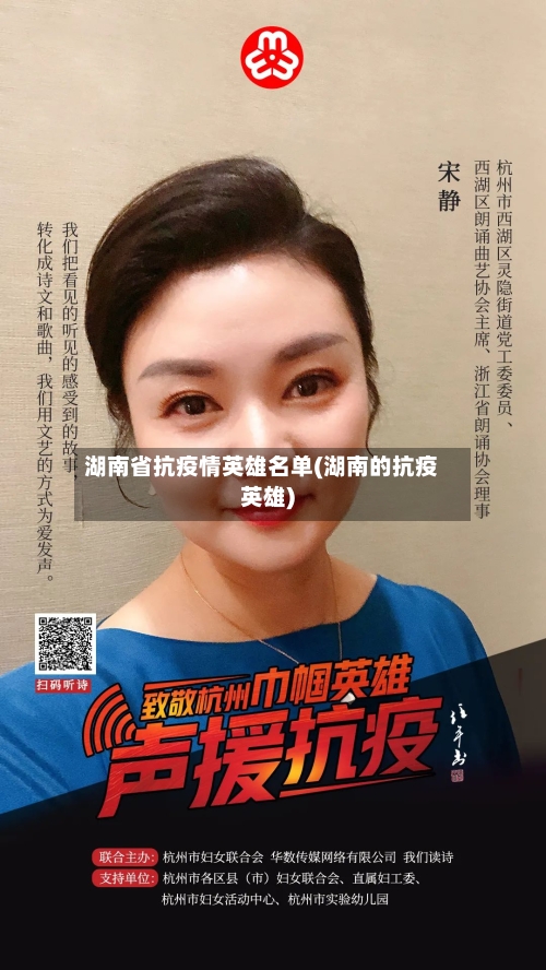 湖南省抗疫情英雄名单(湖南的抗疫英雄)-第1张图片