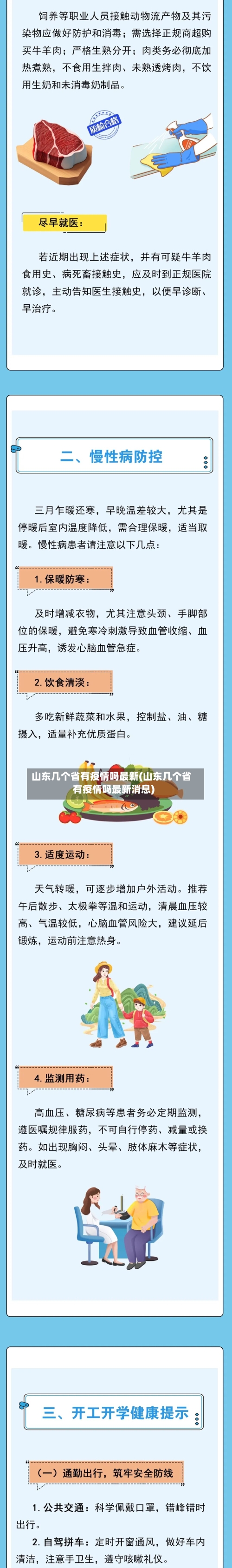 山东几个省有疫情吗最新(山东几个省有疫情吗最新消息)-第1张图片